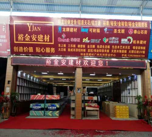 阻燃夾板生產(chǎn)廠家-鋁天花-佛山市南海裕金安建材有限公司