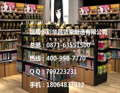 重慶便利店貨架-廣元化妝品貨架-昆明多彩華昌貨架制造有限公司