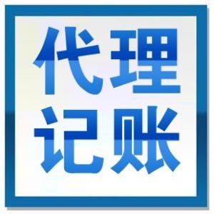 霞浦會計做賬公司_福安公司變更代辦條件_福建黑馬財務咨詢有限