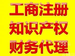 公司变更 福安市代办营业执照流程 福建黑马财务咨询有限公司