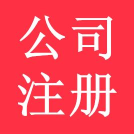 福建代理記賬費(fèi)用/霞浦會(huì)計(jì)做賬代辦/福建黑馬財(cái)務(wù)咨詢(xún)有限公司