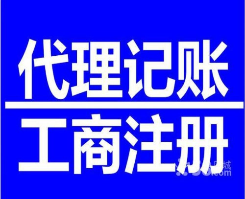 福安代辦營業執照聯系電話_霞浦公司變更費用_福建黑馬財務咨詢