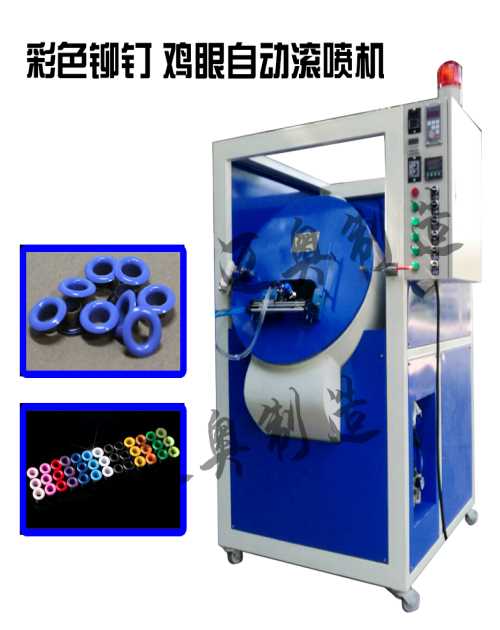 東莞小五金滾噴機(jī)廠(chǎng)家電話(huà)/滾噴設(shè)備價(jià)格/東莞邁奧設(shè)備制造有限