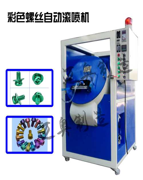 廣東小五金自動噴油機廠家 東莞小五金滾噴機 東莞邁奧設備制造