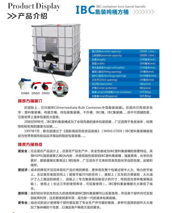 200L塑料桶生產廠家-成都IBC噸桶-四川康宏包裝容器有限