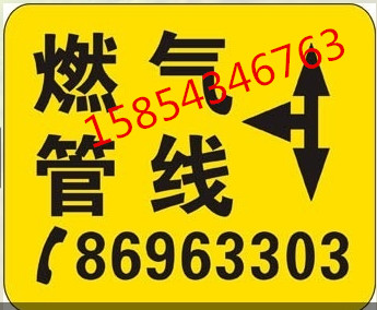 膠皮電力電纜標志牌 粘貼式燃氣管道地面走向牌廠家原始圖片3