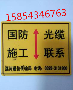 胶皮地面走向牌 国防光缆标志帖 电力电缆走向牌 厂家