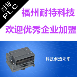 寧夏省代理商招商耐特品牌PLC，兼容西門(mén)子S7-200