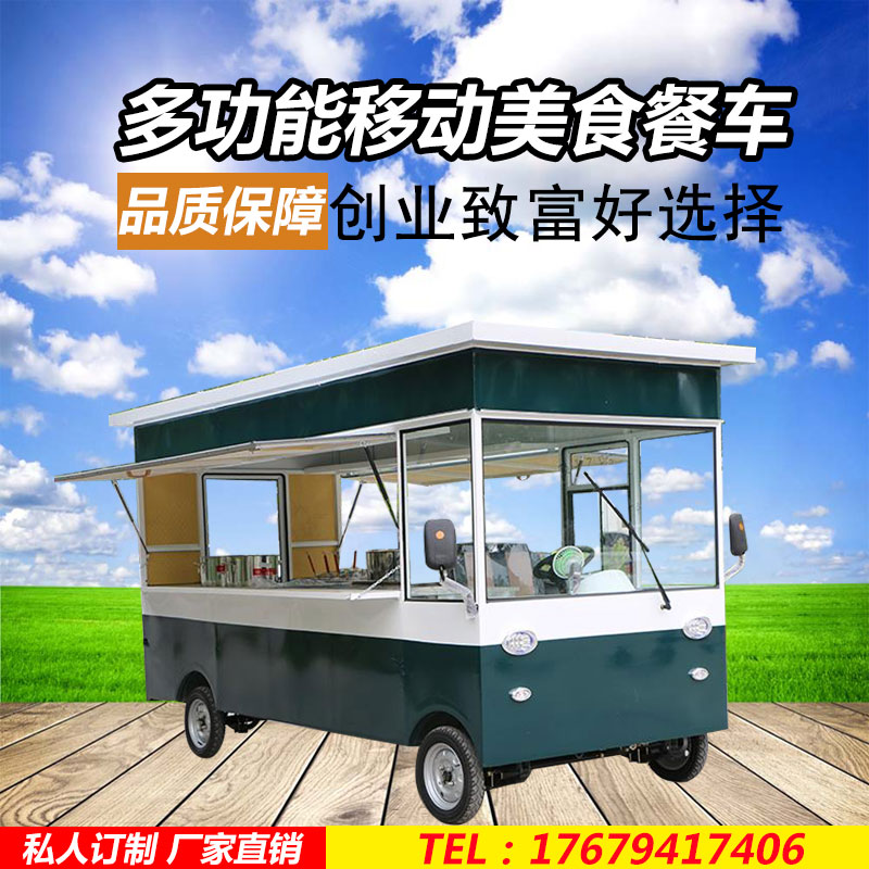 多功能小吃車定制移動(dòng)房車多功能移動(dòng)店車商用擺攤燒烤冷飲車