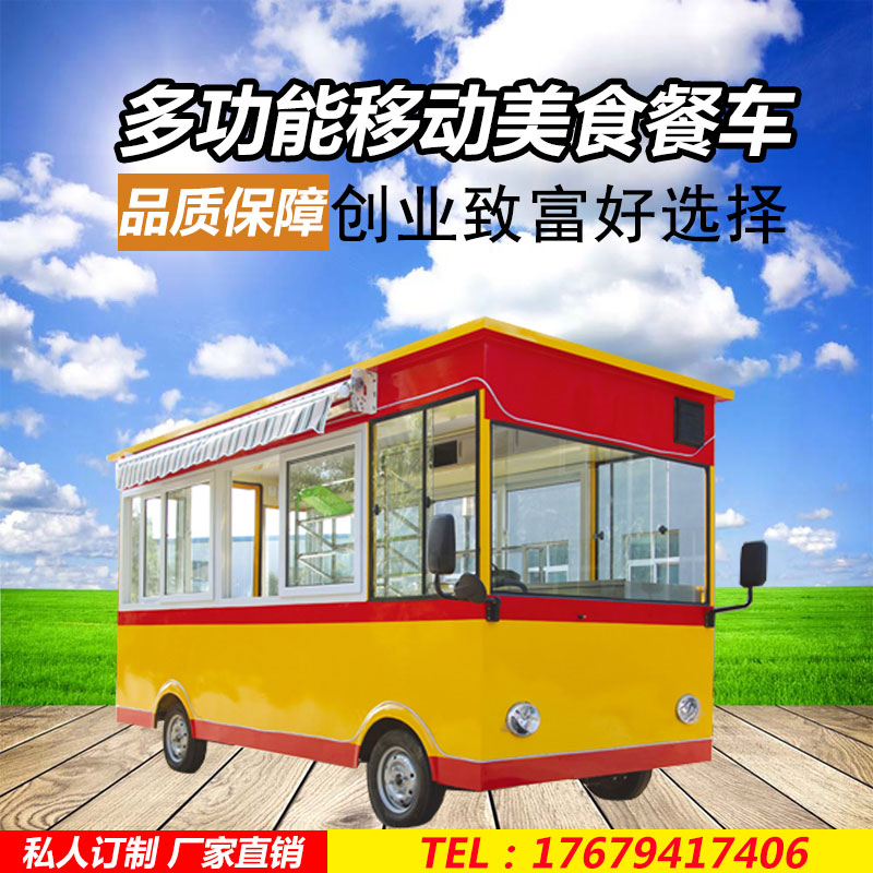 多功能小吃車定制移動(dòng)房車多功能移動(dòng)店車商用擺攤燒烤冷飲車