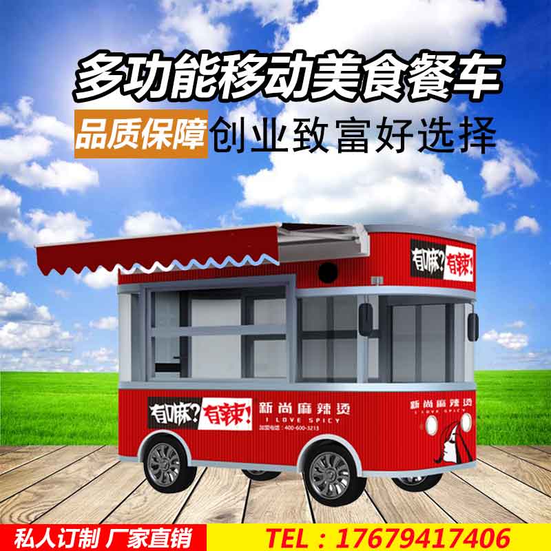 流動餐飲街景美食車電動三四輪擺攤快餐車燒烤攤位快餐車