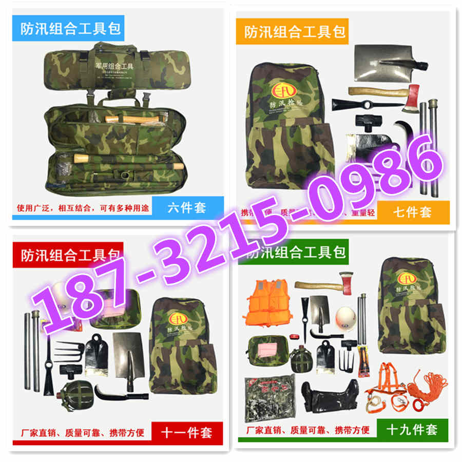 山洪突發(fā)〔單兵自帶救援工具包〕6-19件套防洪組合工具包