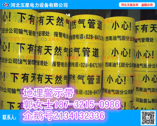 追踪管道方向~地埋警示带定做~石家庄燃气警示带全国发货