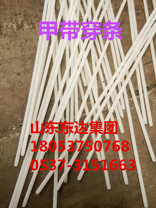 尼龍穿條錳鋼甲帶是由尼龍穿條和甲帶片無縫串和而成