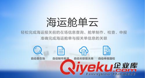 湛江云關(guān)通智能通關(guān)平臺海運(yùn)艙單云 幫您解決海運(yùn)報關(guān)煩惱