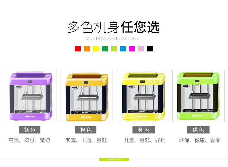 makesome 3D打印机 高精度 物联网 免费教学视频