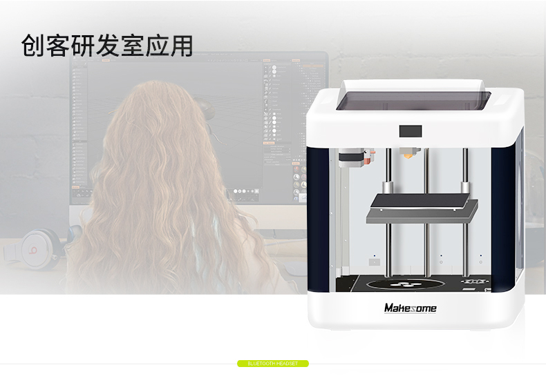 makesome 3D打印机 高精度 物联网 免费教学视频