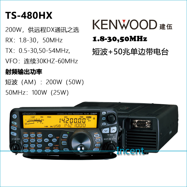 建伍KENWOOD 短波+50兆单边电台TH-480HX 200W远程DX通讯之选