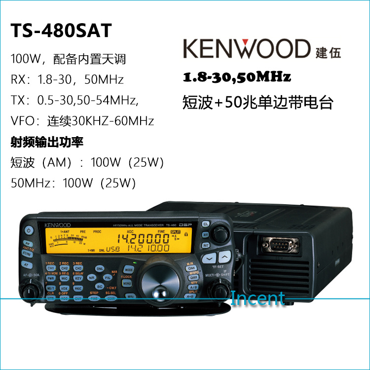 建伍KENWOOD 短波+50兆單邊電臺(tái)TH-480SAT 100W車載臺(tái)