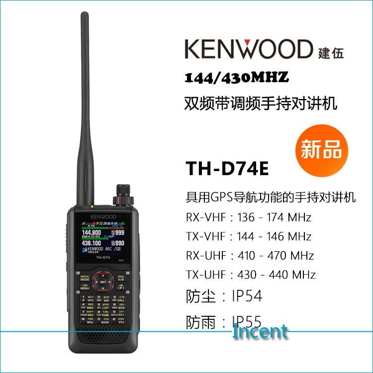 建伍KENWOOD 雙頻帶調(diào)頻手持對(duì)講機(jī) TH-D74E 帶GPS定位