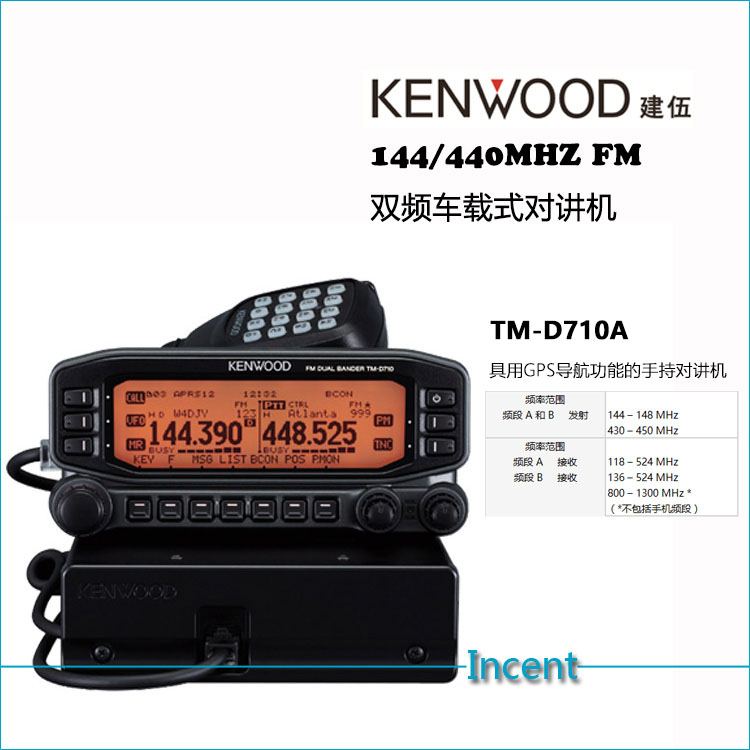 建伍KENWOOD 雙頻車載電臺(tái) 車載對(duì)講機(jī)TM-D710A