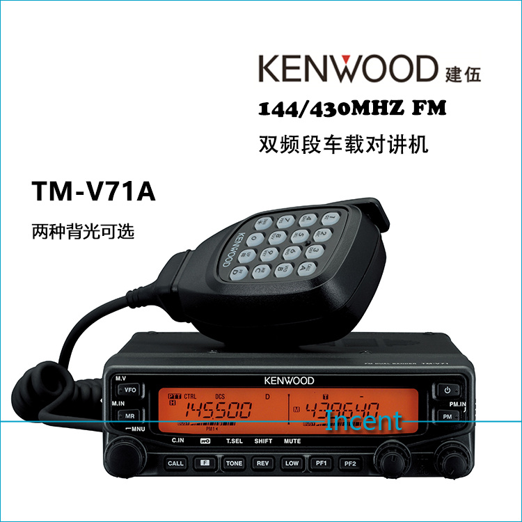 建伍KENWOOD 雙頻車載臺(tái)車載對(duì)講機(jī) TM-V71A FM 144/430Mhz