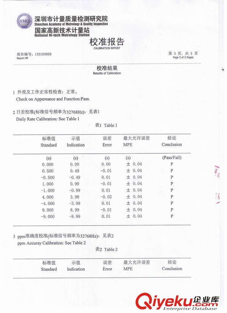 供應(yīng)智慧源GDS-5B時鐘精度測試儀，時鐘誤差測試儀現(xiàn)貨原始圖片3