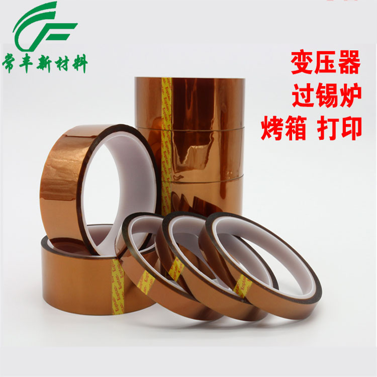 長期供應茶色高溫膠帶 卡普頓高溫膠紙 耐高溫280℃