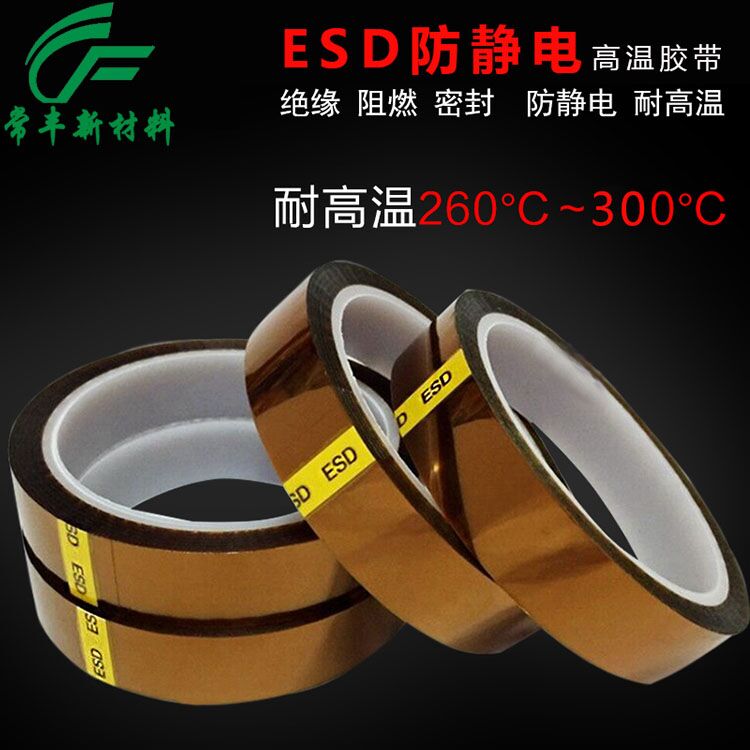 長期供應防靜電金手指膠帶 防靜電聚酰亞胺高溫膠