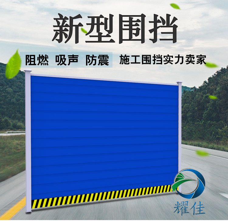 施工围挡工程围挡修路市政围挡建筑施地铁彩钢围挡护栏板-耀佳