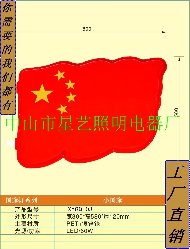 國(guó)旗燈 國(guó)旗燈箱 led國(guó)旗燈 燈箱 戶外燈籠 led中國(guó)結(jié) 國(guó)旗廣告