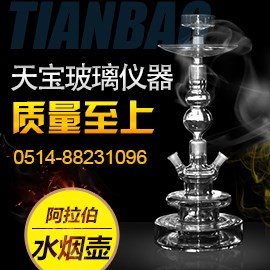 阿拉伯水煙壺廠家 優質電子煙霧化器批發 寶應縣天寶玻璃儀器有