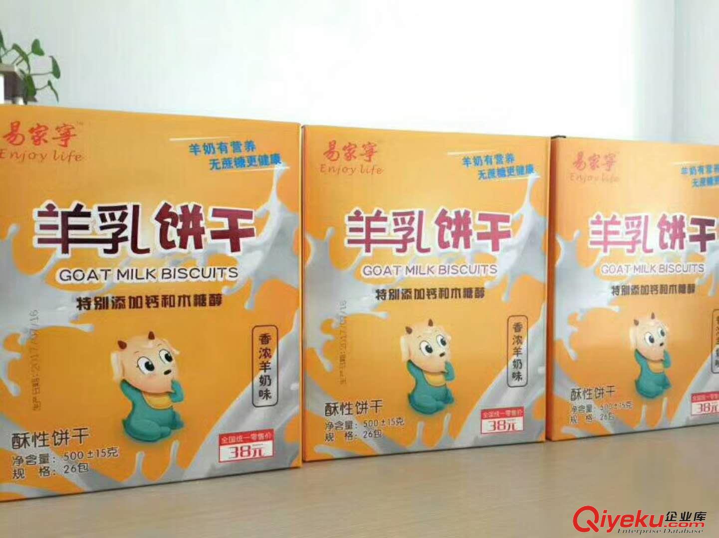 會銷禮品易家寧羊奶羊乳餅干廠家直銷可代加工貼牌OEM