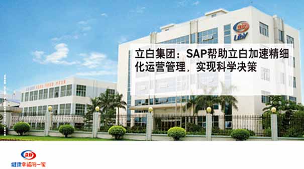 北京達策SAP代理商提供生產型企業ERP系統解決方案