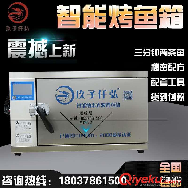 玖子仟弘無煙烤魚機