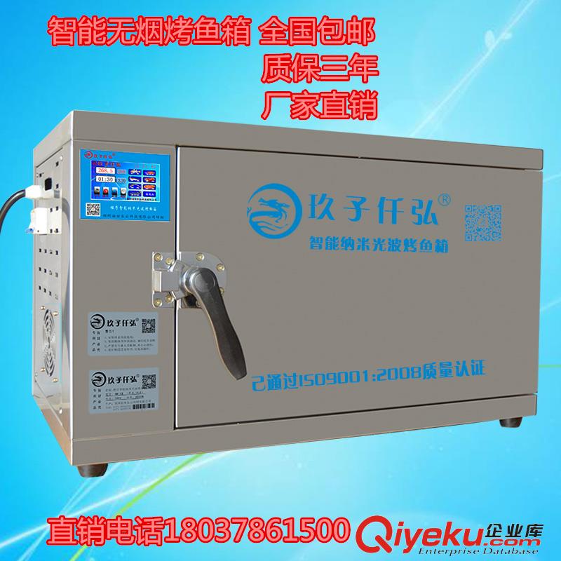 玖子仟弘無煙烤魚機