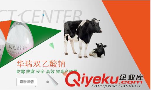 山東華瑞牧業飼料級雙乙酸鈉預防夏季奶牛熱應激提高產奶量乳脂率