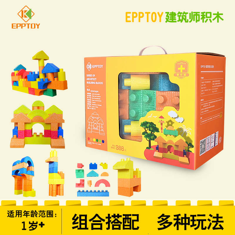 EPPTOY建筑師積木 家庭小孩益智教玩具 新型建筑風積木