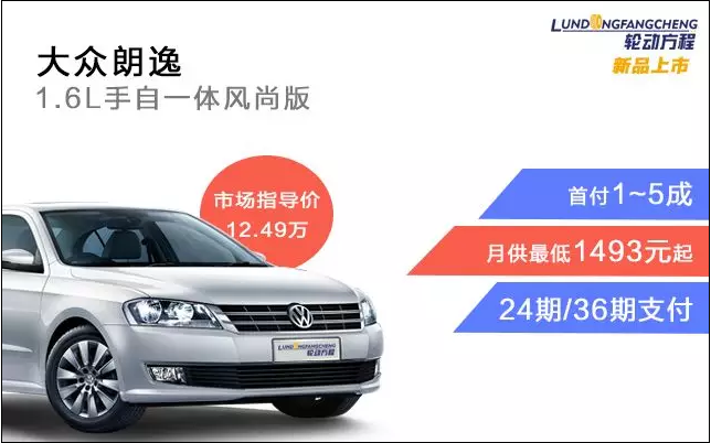 2018年輪動(dòng)方程汽車以租代購(gòu)讓你輕松擁有車