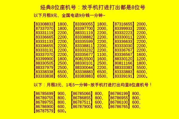 青島小靈通座機號碼青島小靈通無線商話專賣