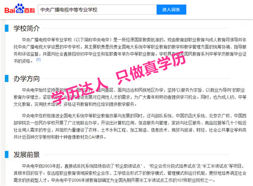 如何快速拿到網上可查的正規成人中專學歷？ 答案在這！原始圖片3