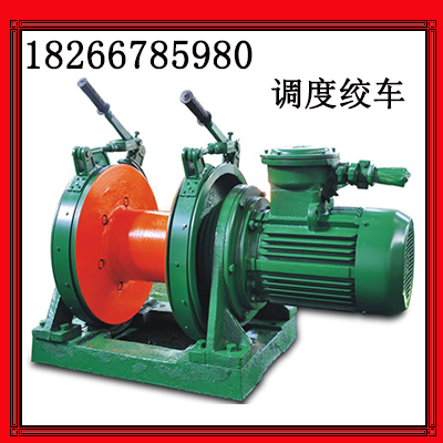 JD-0.5調度絞車 調度絞車廠家18266785980原始圖片2
