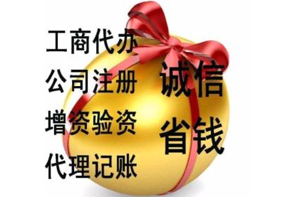 成都專業公司資質、辦理年檢、會計代帳