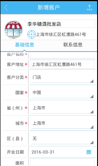 eBest外勤管理軟件 SFA銷售人員管理系統原始圖片3