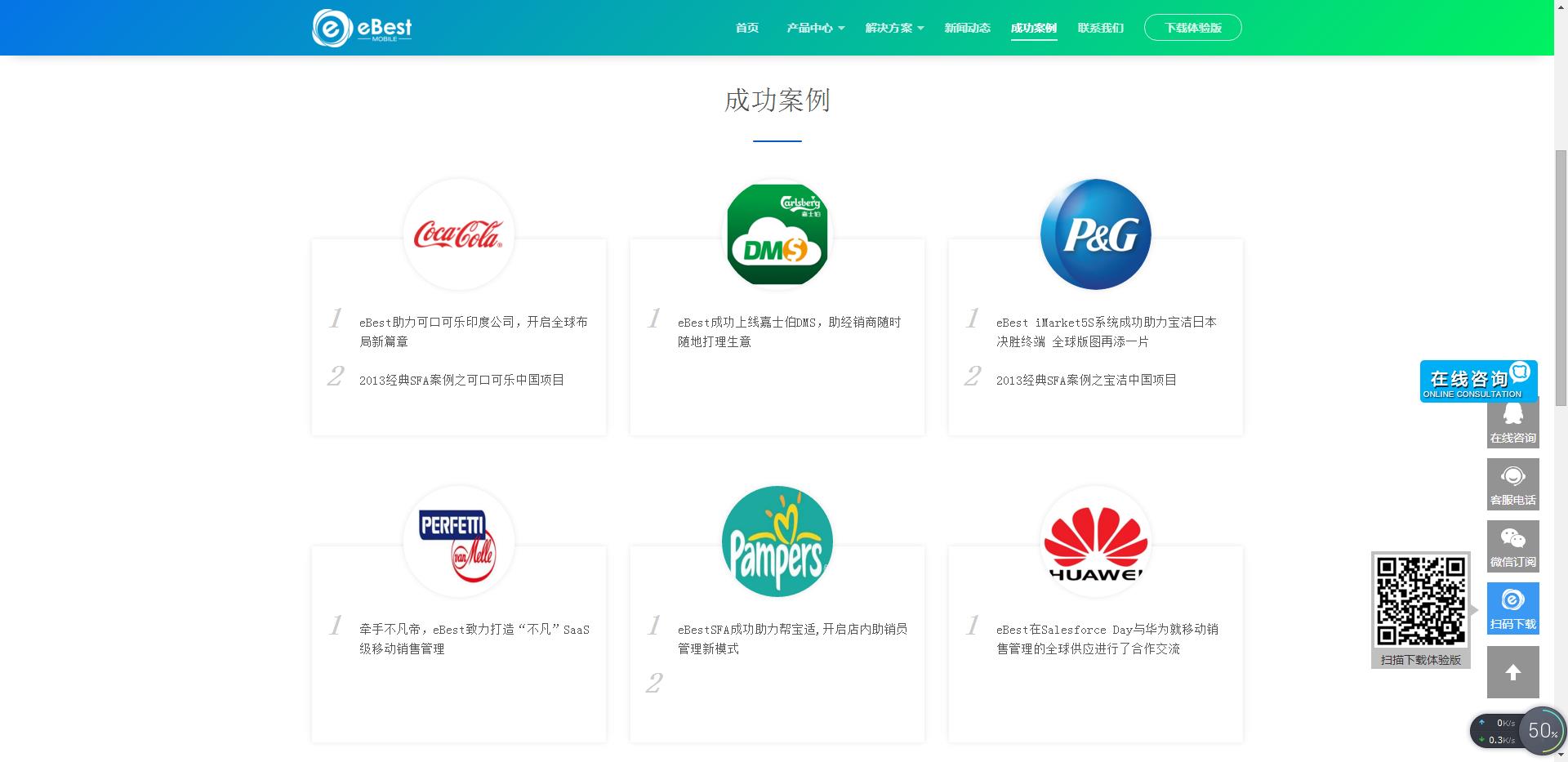 eBest 快消行業鐘愛的SFA系統 銷售管理軟件原始圖片2