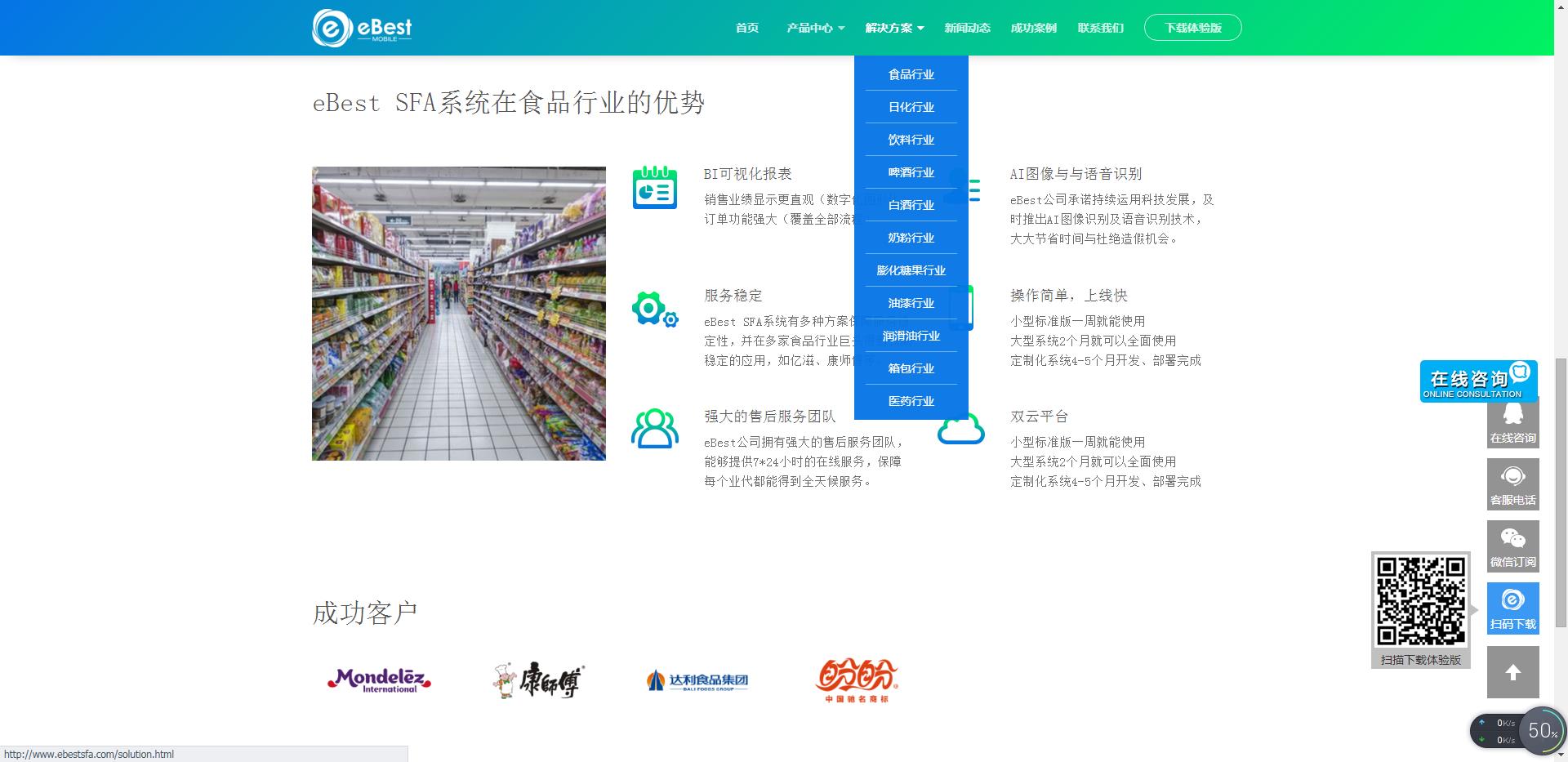 eBest 快消行業鐘愛的SFA系統 銷售管理軟件原始圖片3
