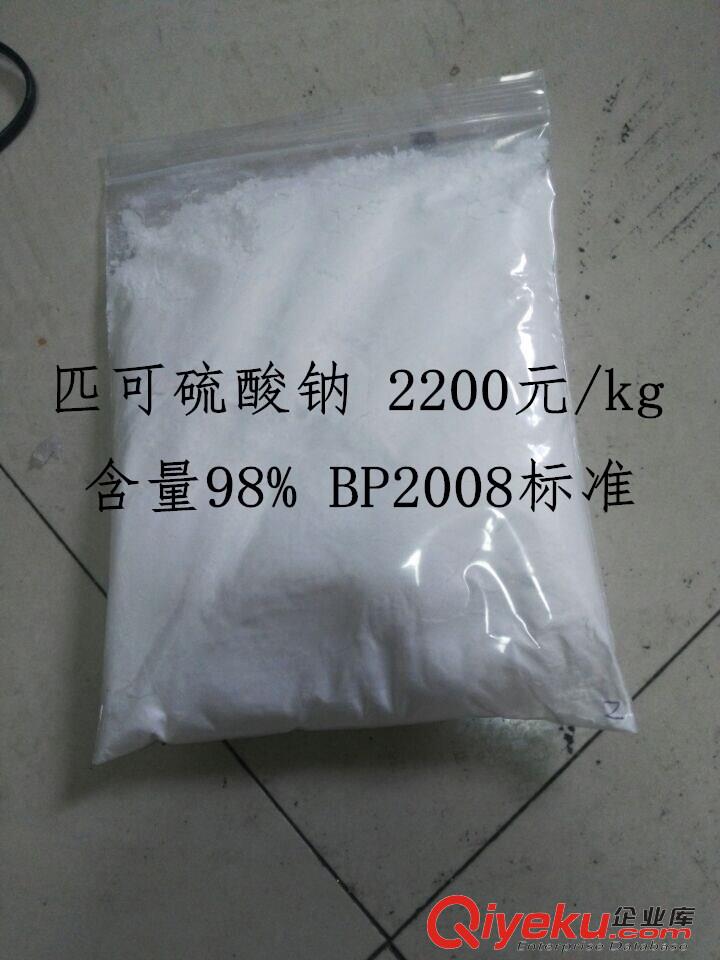 匹可硫酸鈉
