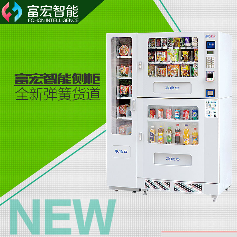 廣州富宏智能自動售貨機(jī)價格無人售貨機(jī)合作模式