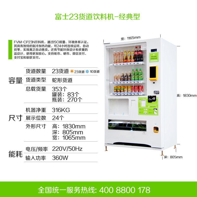 自動售貨機運營合作方式