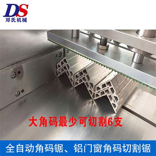 DS-400角碼切割鋸